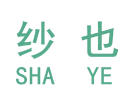 纱也 第35类广告贸易商标图样
