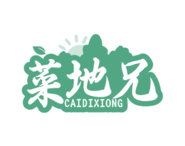 菜地兄 第30类小食配料商标图样