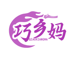 巧乡妈 第30类小食配料商标图样