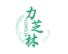 力芝林 第30类小食配料商标图样