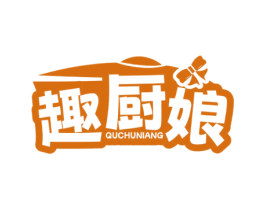 趣厨娘 第30类小食配料商标图样