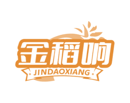 金稻响 第30类小食配料商标图样