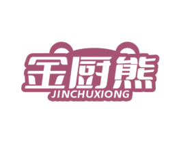 金厨熊 第30类小食配料商标图样