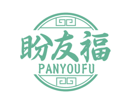 盼友福 第29类食品商标图样
