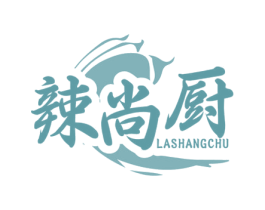 辣尚厨 第30类小食配料商标图样