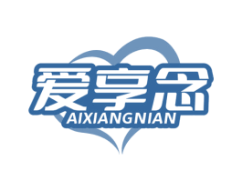 爱享念 第29类食品商标图样