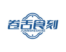 卷舌食刻 第29类食品商标图样