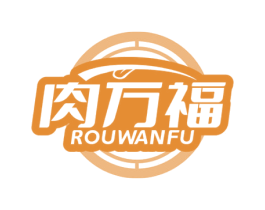 肉万福 第29类食品商标图样