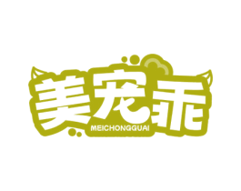 美宠乖 第31类水果花木商标图样