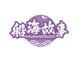 船海故事 第31类水果花木商标图样