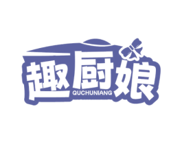 趣厨娘 第29类食品商标图样