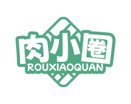 肉小圈 第29类食品商标图样