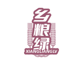 乡粮绿 第31类水果花木商标图样