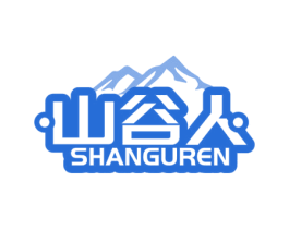 山谷人 第18类皮革箱包商标图样