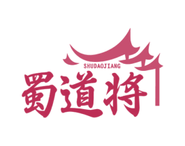 蜀道将 第43类餐饮酒店商标图样