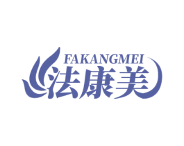 法康美 第5类医药商标图样