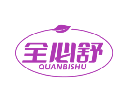 全必舒 第10类医疗器械商标图样