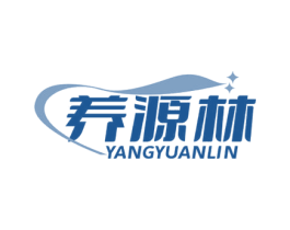 养源林 第5类医药商标图样