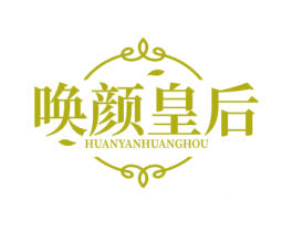 唤颜皇后 第10类医疗器械商标图样