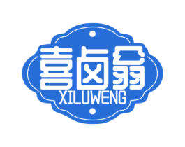 喜卤翁 第35类广告贸易商标图样