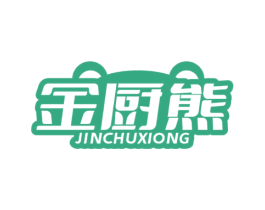 金厨熊 第35类广告贸易商标图样
