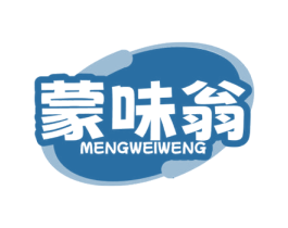 蒙味翁 第29类食品商标图样