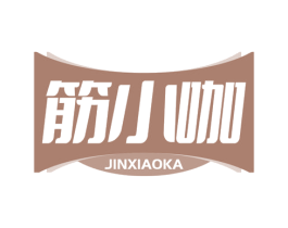 筋小咖 第29类食品商标图样