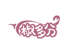 椒多分 第43类餐饮酒店商标图样