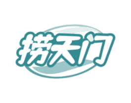 捞天门 第43类餐饮酒店商标图样