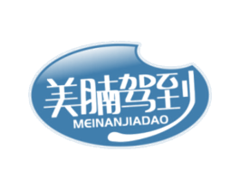 美腩驾到 第43类餐饮酒店商标图样