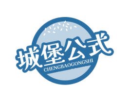 城堡公式 第43类餐饮酒店商标图样