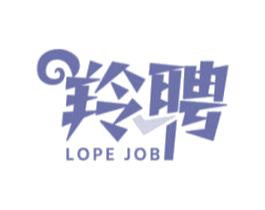 羚聘 LOPE JOB 第42类技术服务商标图样