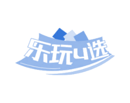 乐玩U选 第41类教育娱乐商标图样