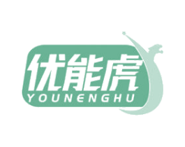 优能虎 第35类广告贸易商标图样