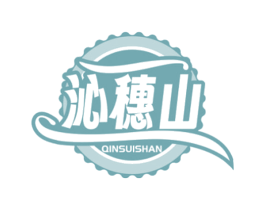 沁穗山 第32类啤酒饮料商标图样