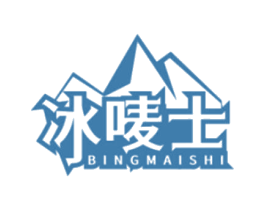 冰唛士 第32类啤酒饮料商标图样