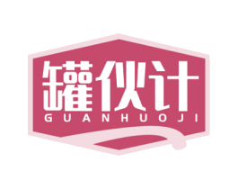 罐伙计 第29类食品商标图样