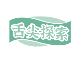 舌尖探索 第30类小食配料商标图样