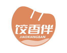 饺香伴 第30类小食配料商标图样