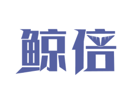 鲸倍 第12类运输工具商标图样