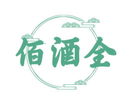 佰酒全 第35类广告贸易商标图样