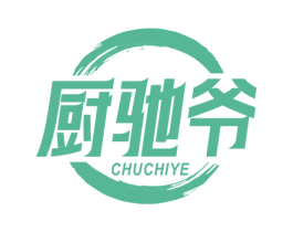 厨驰爷 第43类餐饮酒店商标图样