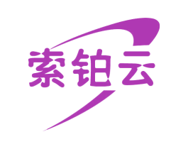 索铂云 第20类家具商标图样
