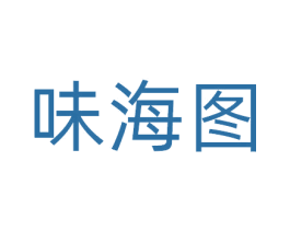 味海图 第43类餐饮酒店商标图样