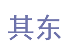 其东 第24类布料床单商标图样