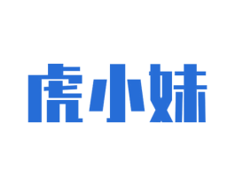 虎小妹 第12类运输工具商标图样
