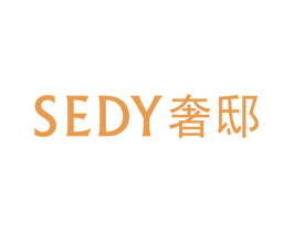 SEDY 奢邸 第20类家具商标图样