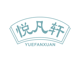 悦凡轩 第20类家具商标图样