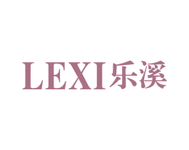 乐溪 第3类化妆品商标图样