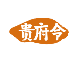 贵府令 第33类酒商标图样